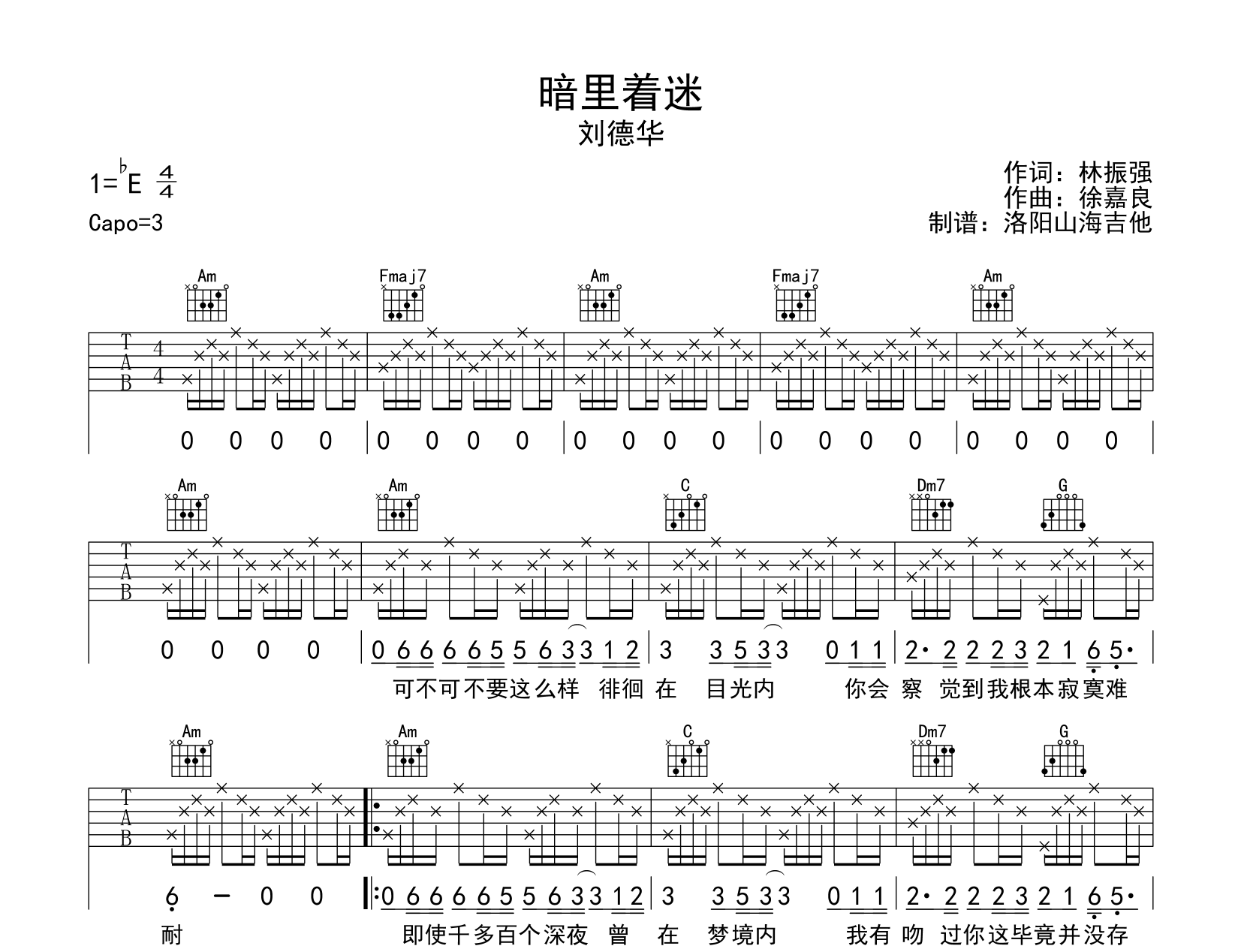 刘德华《暗里着迷》吉他谱1