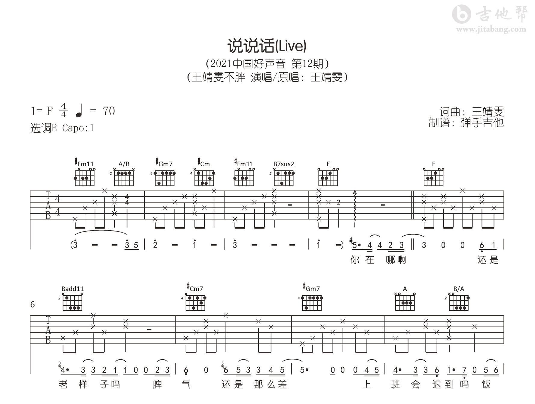 王靖雯《说说话》吉他谱_E调原版_高清弹唱谱1