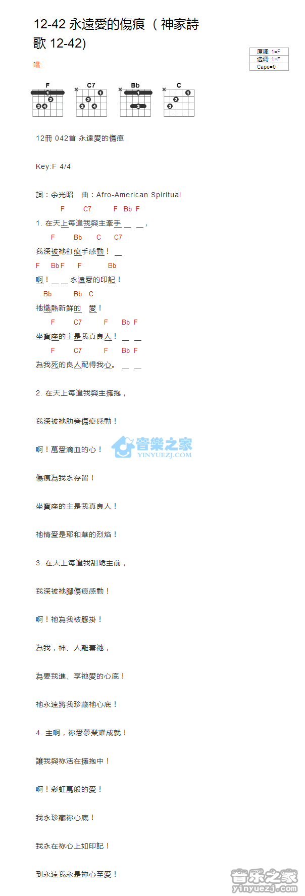 永远爱的伤痕_吉他谱_F调版_神家诗歌12-421