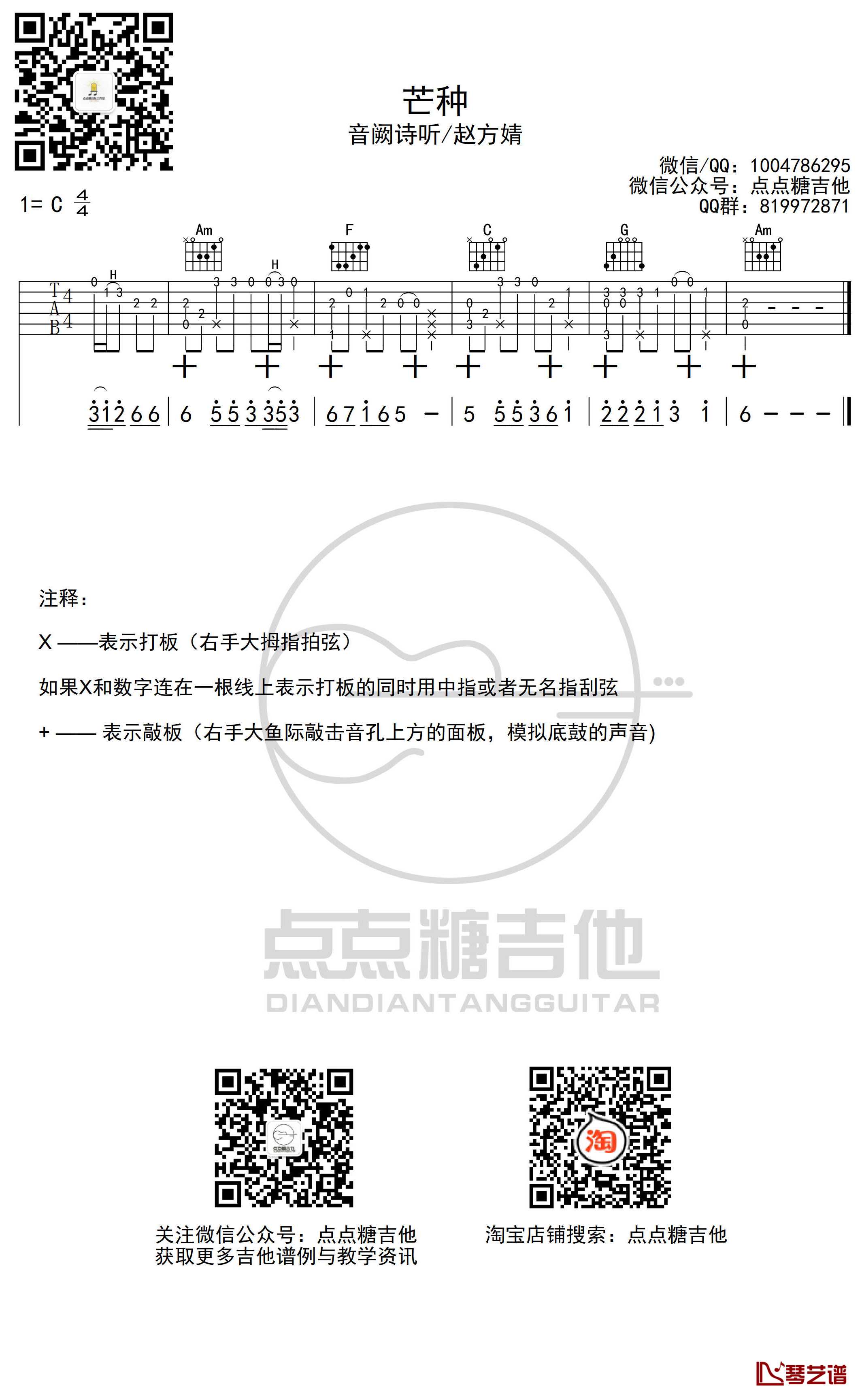 芒种指弹谱 音阙诗听/赵方婧 吉他独奏1