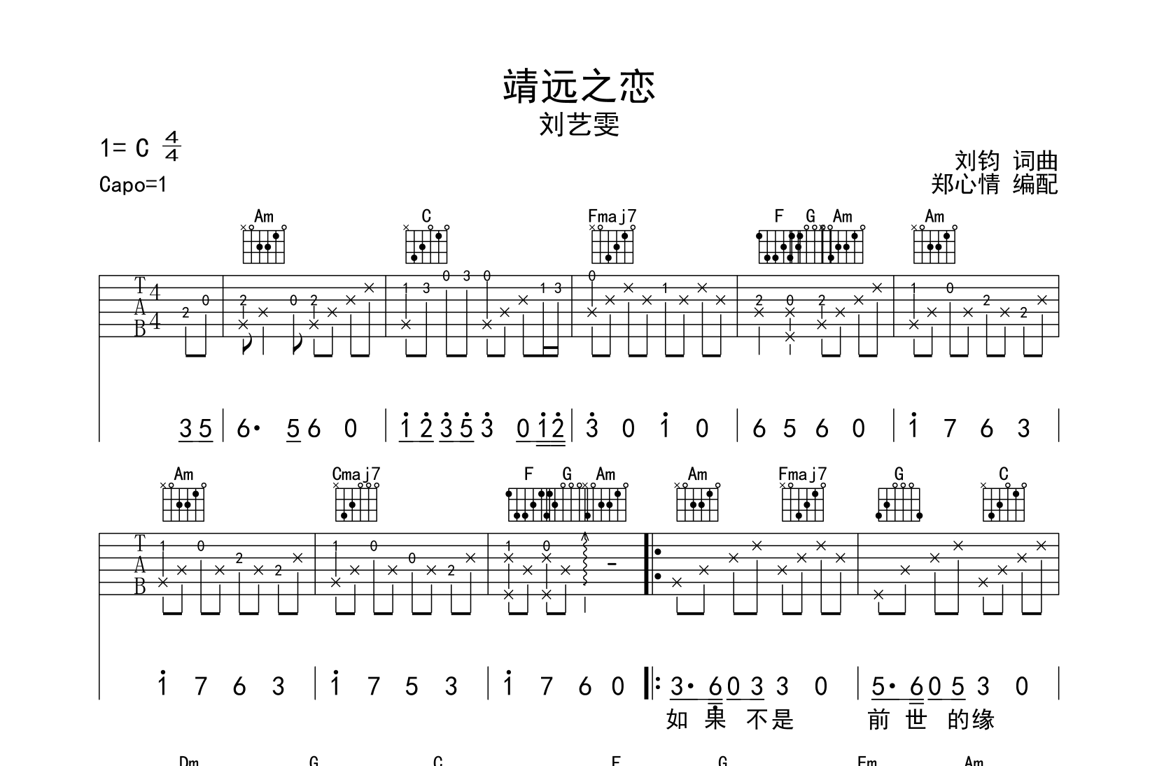 靖远之恋吉他谱_刘艺雯_C调原版六线谱_吉他弹唱谱1