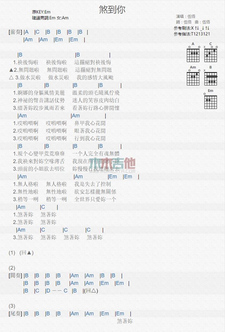 煞到你_吉他谱_伍佰1