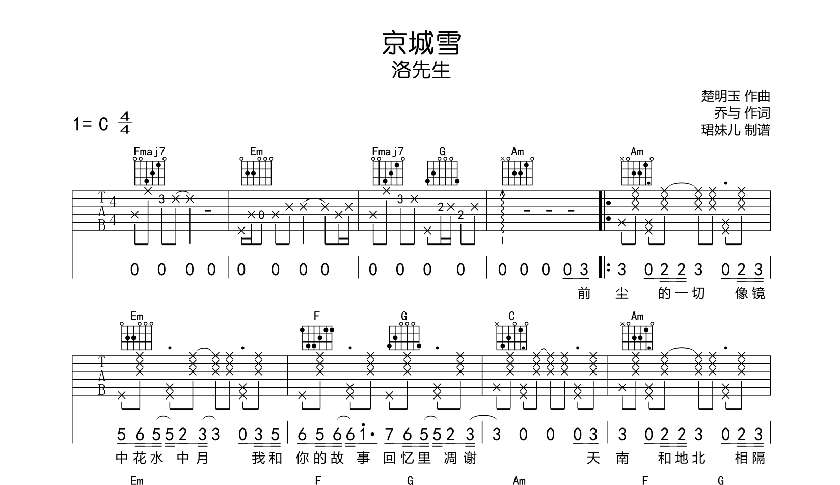 京城雪吉他谱_洛先生_《京城雪》弹唱六线谱_高清图片谱1