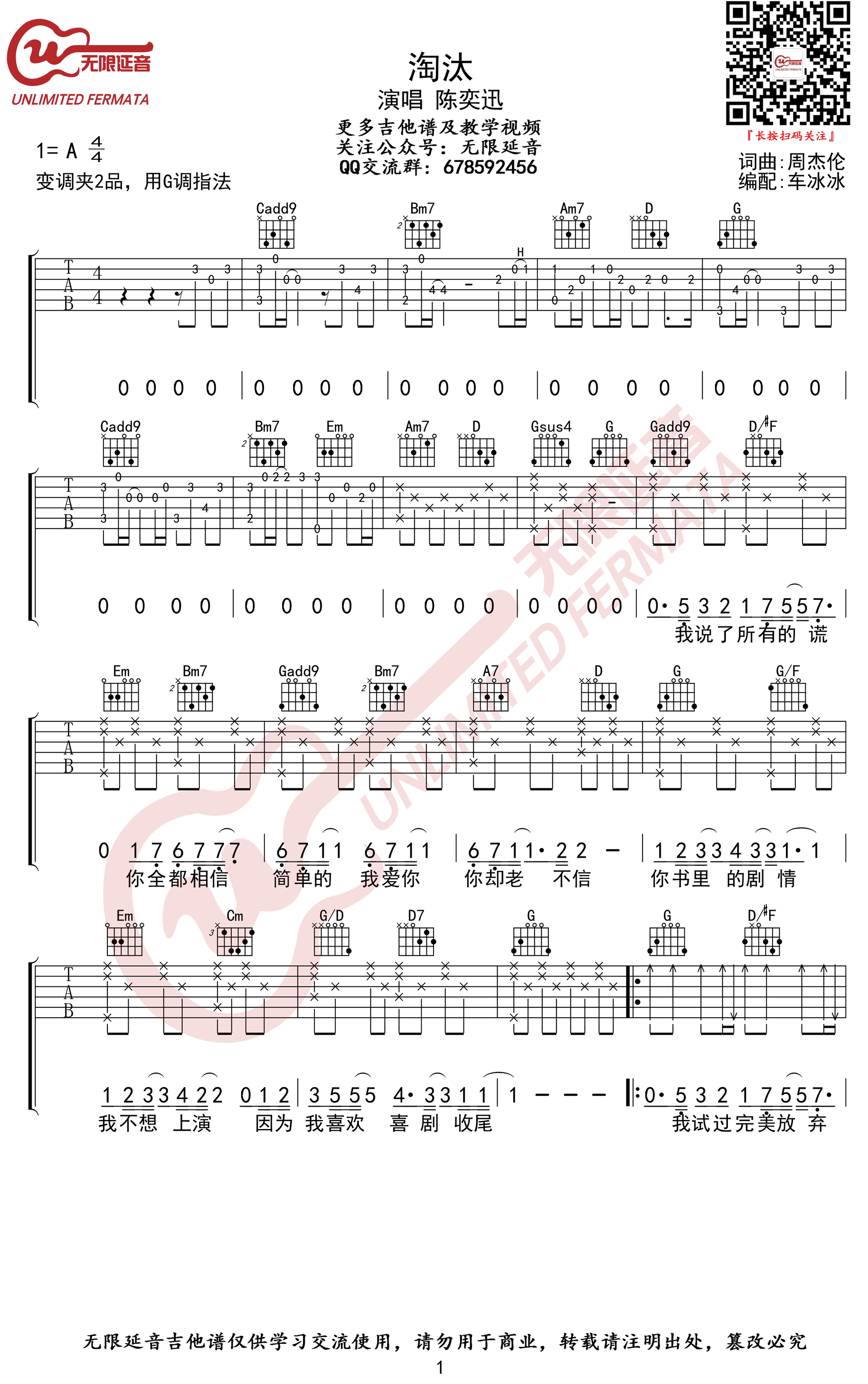 淘汰吉他谱_陈奕迅_G调原版编配_吉他弹唱六线谱1
