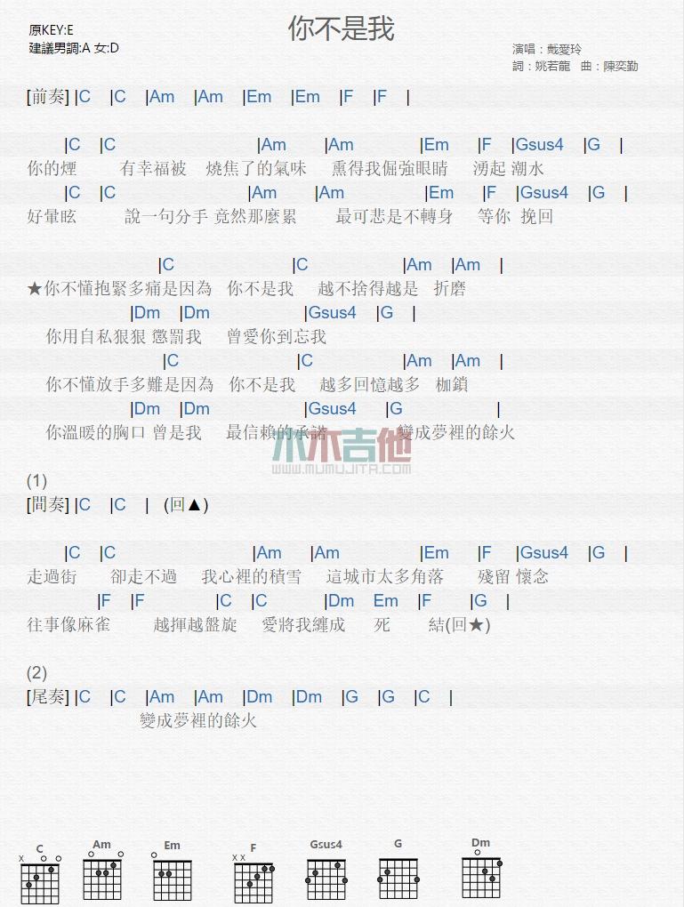 你不是我_吉他谱_戴爱玲1