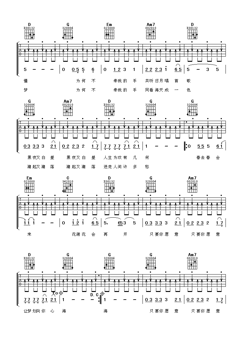 花心吉他谱 G调扫弦版_阿潘音乐工场编配_周华健2