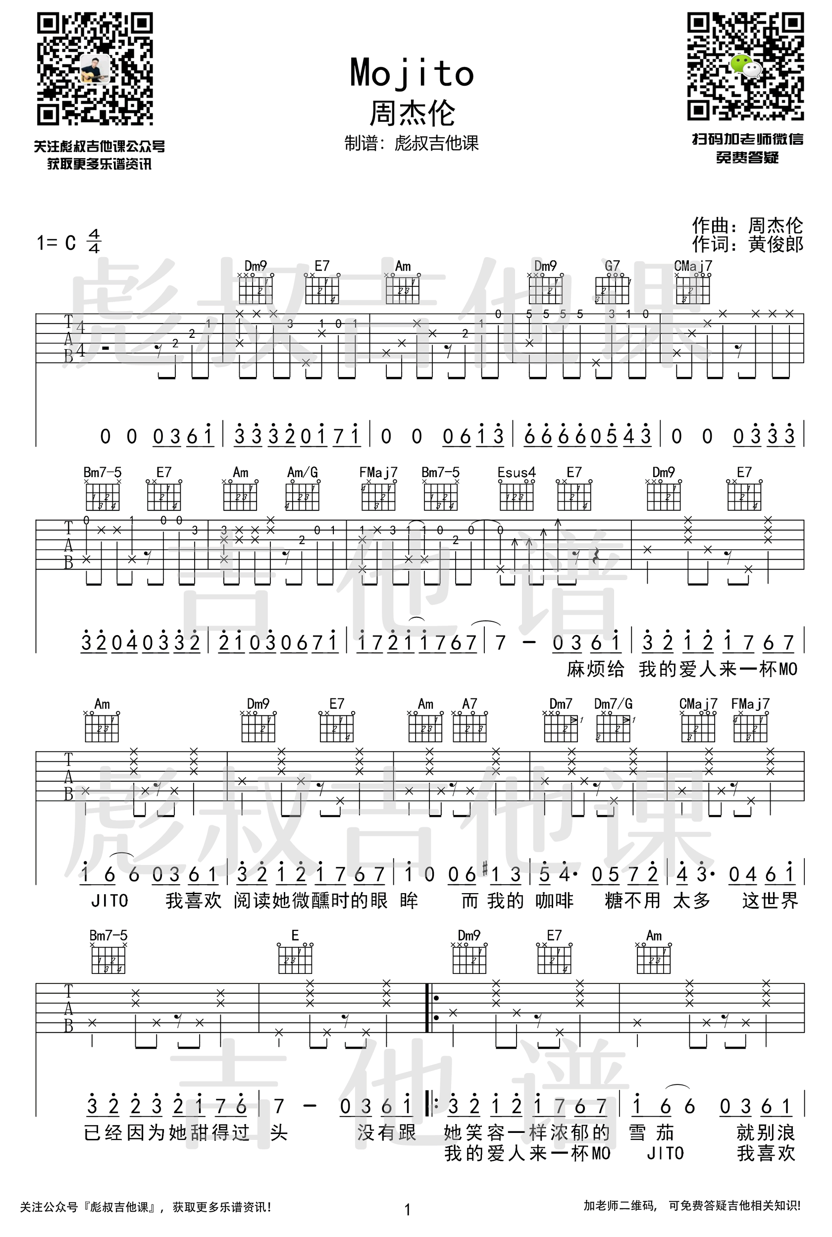 MOJITO吉他谱_周杰伦《莫吉托》_C调弹唱谱1