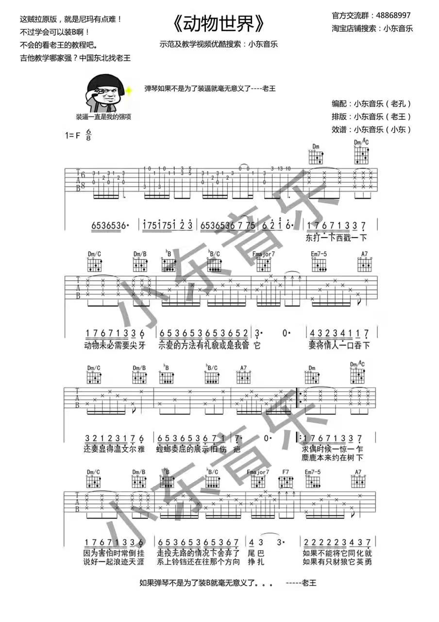 动物世界吉他谱歌手薛之谦F调1