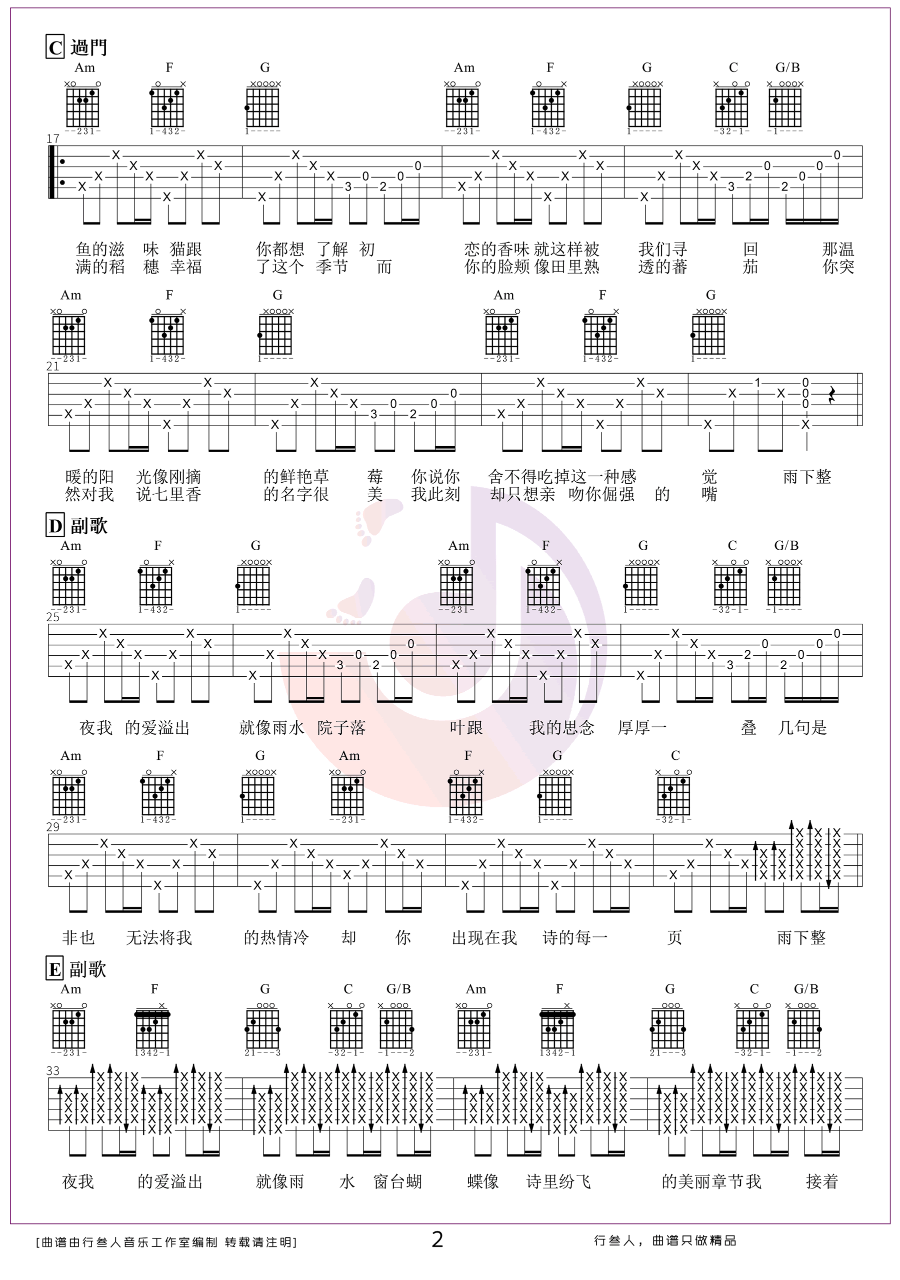 七里香吉他谱_周杰伦_C调指法编配_吉他弹唱六线谱2