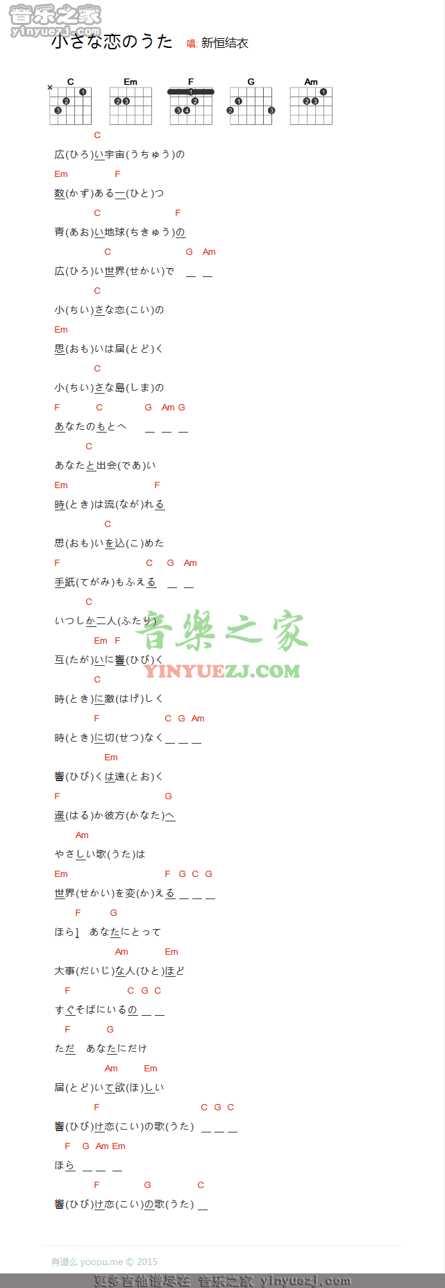 小小恋歌吉他谱 C调和弦谱_音乐之家编配_新垣结衣1