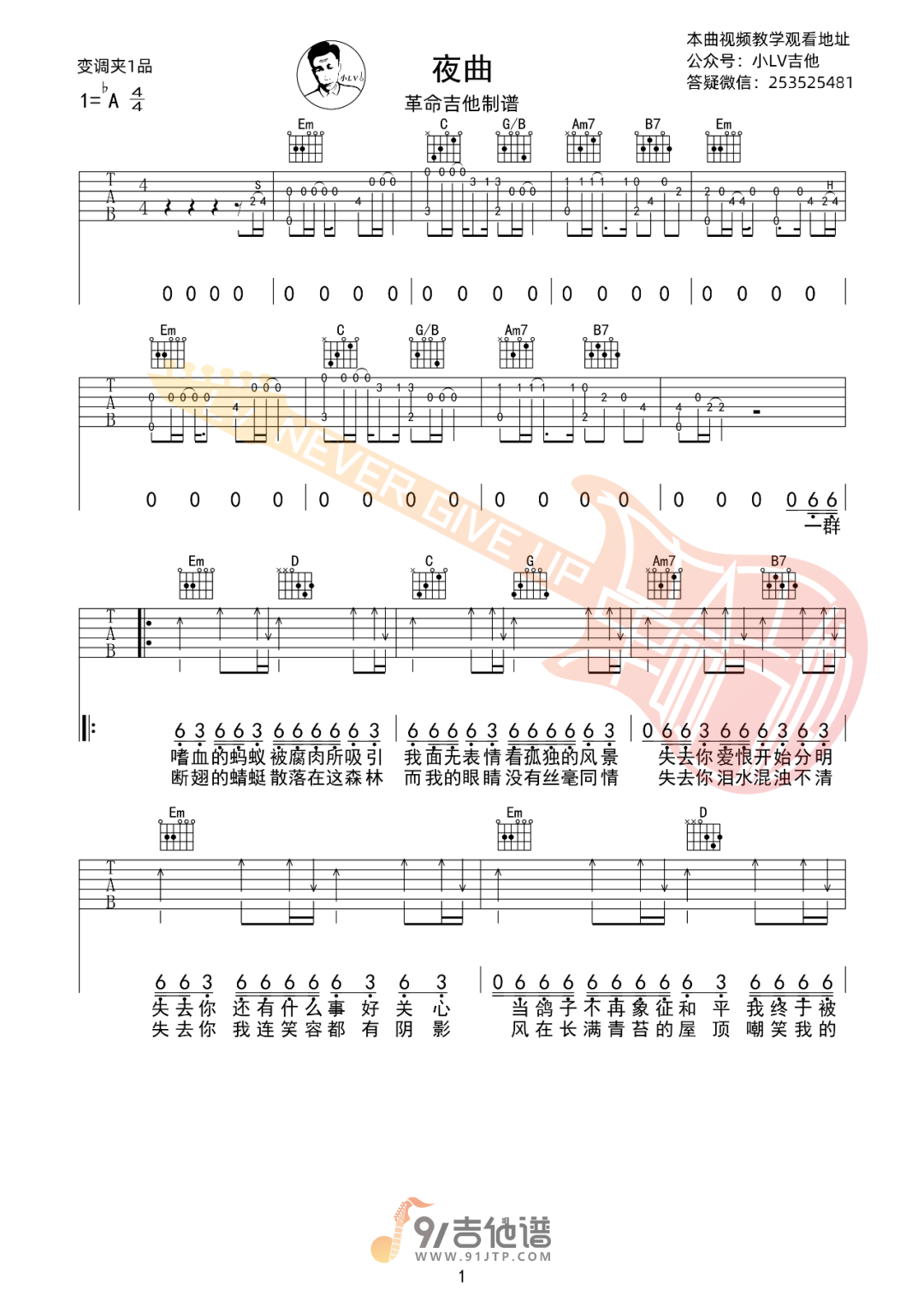 夜曲吉他谱1