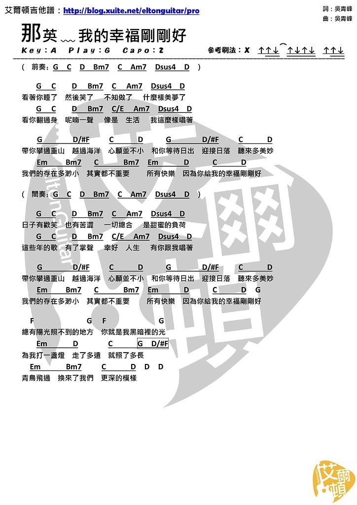我的幸福刚刚好_吉他谱_那英1