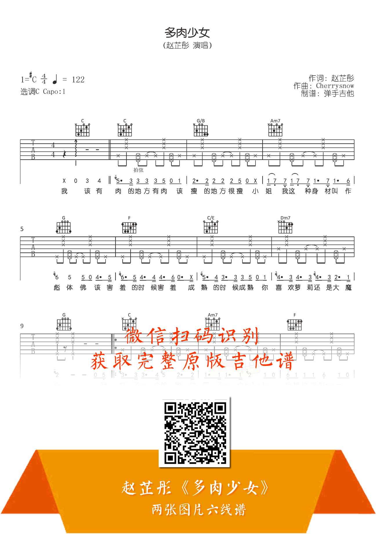 多肉少女吉他谱_赵芷彤_C调弹唱谱_原版吉他谱1