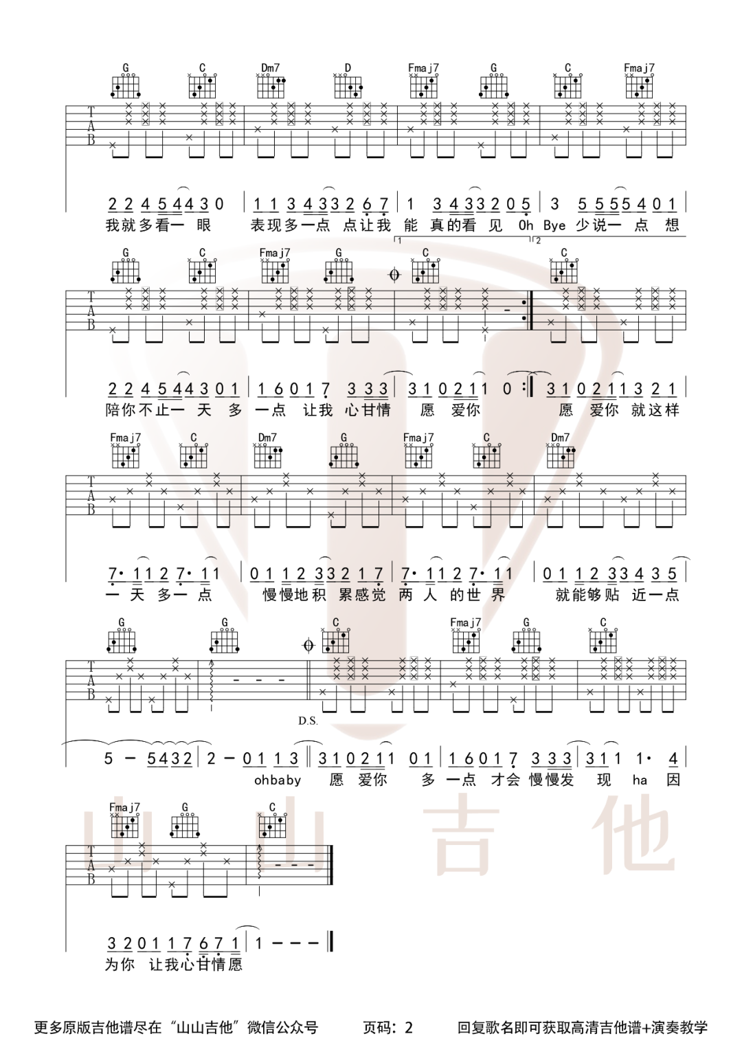 爱你吉他谱_王心凌_C调指法编配_吉他弹唱六线谱2