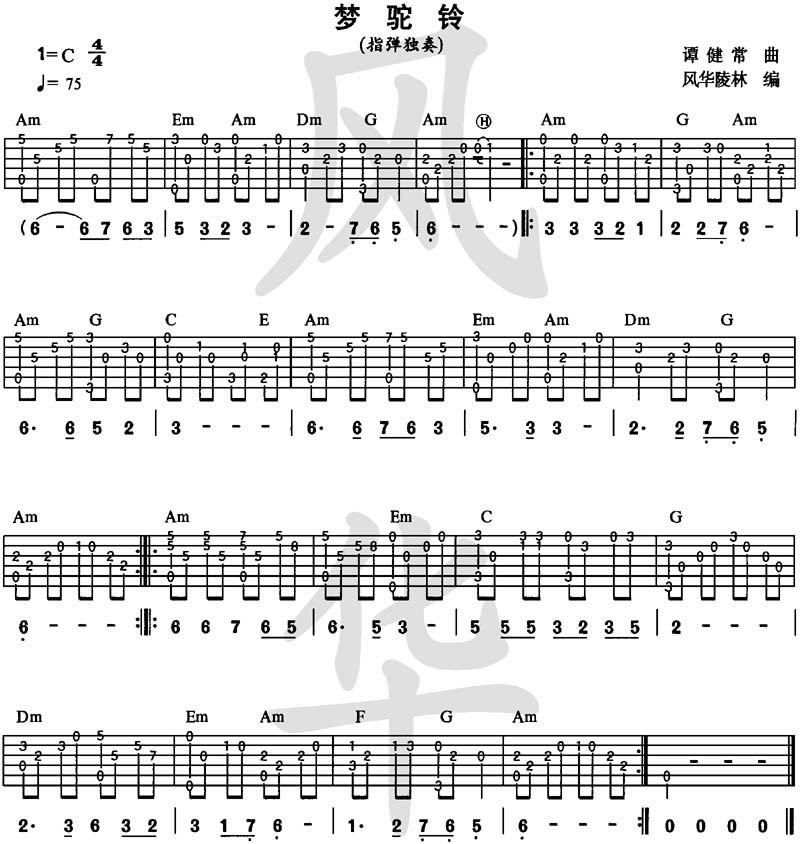 梦驼铃|吉他谱|图片谱|高清|独奏小品1