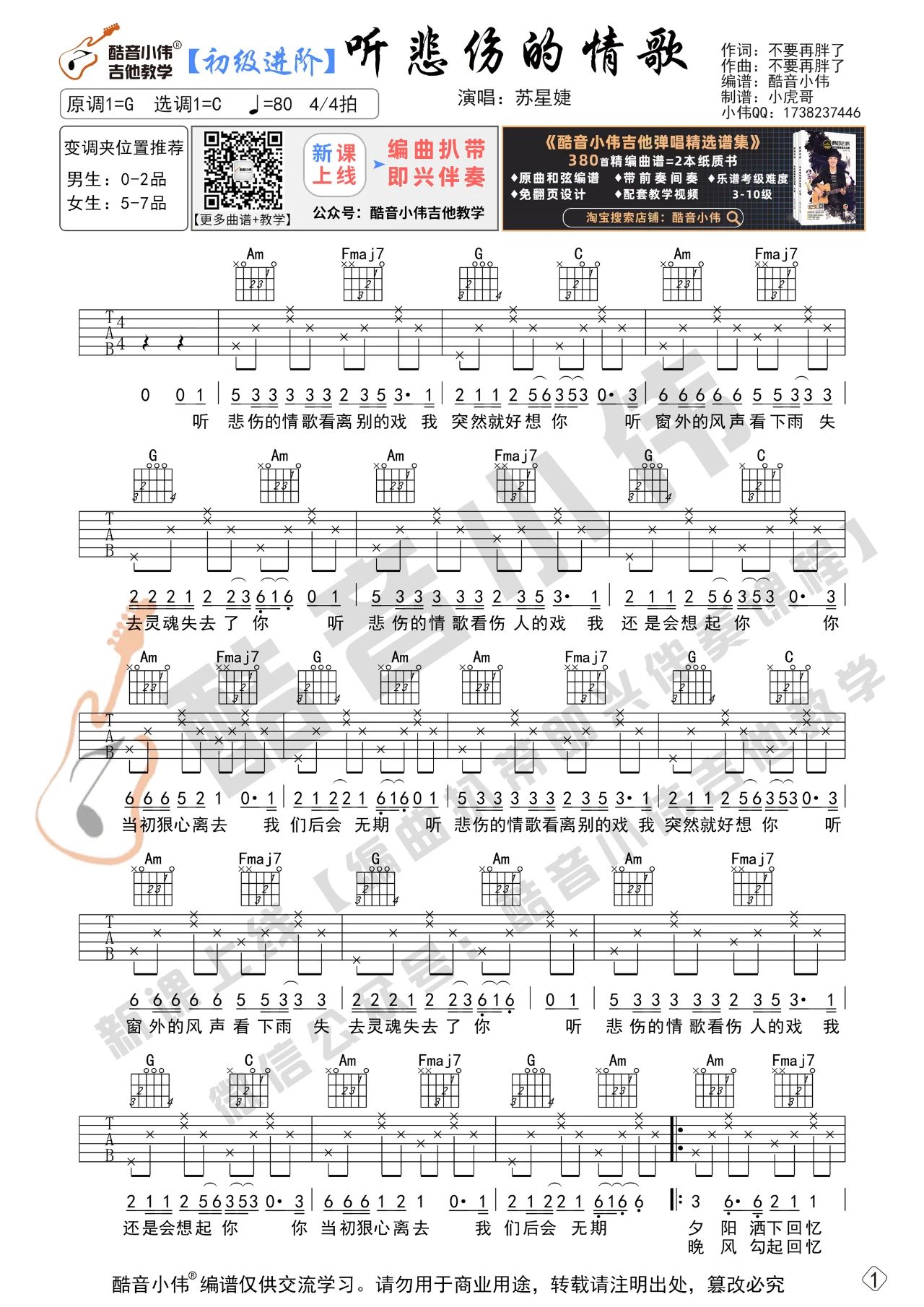 听悲伤的情歌吉他谱_苏星婕_G调吉他谱附教学3