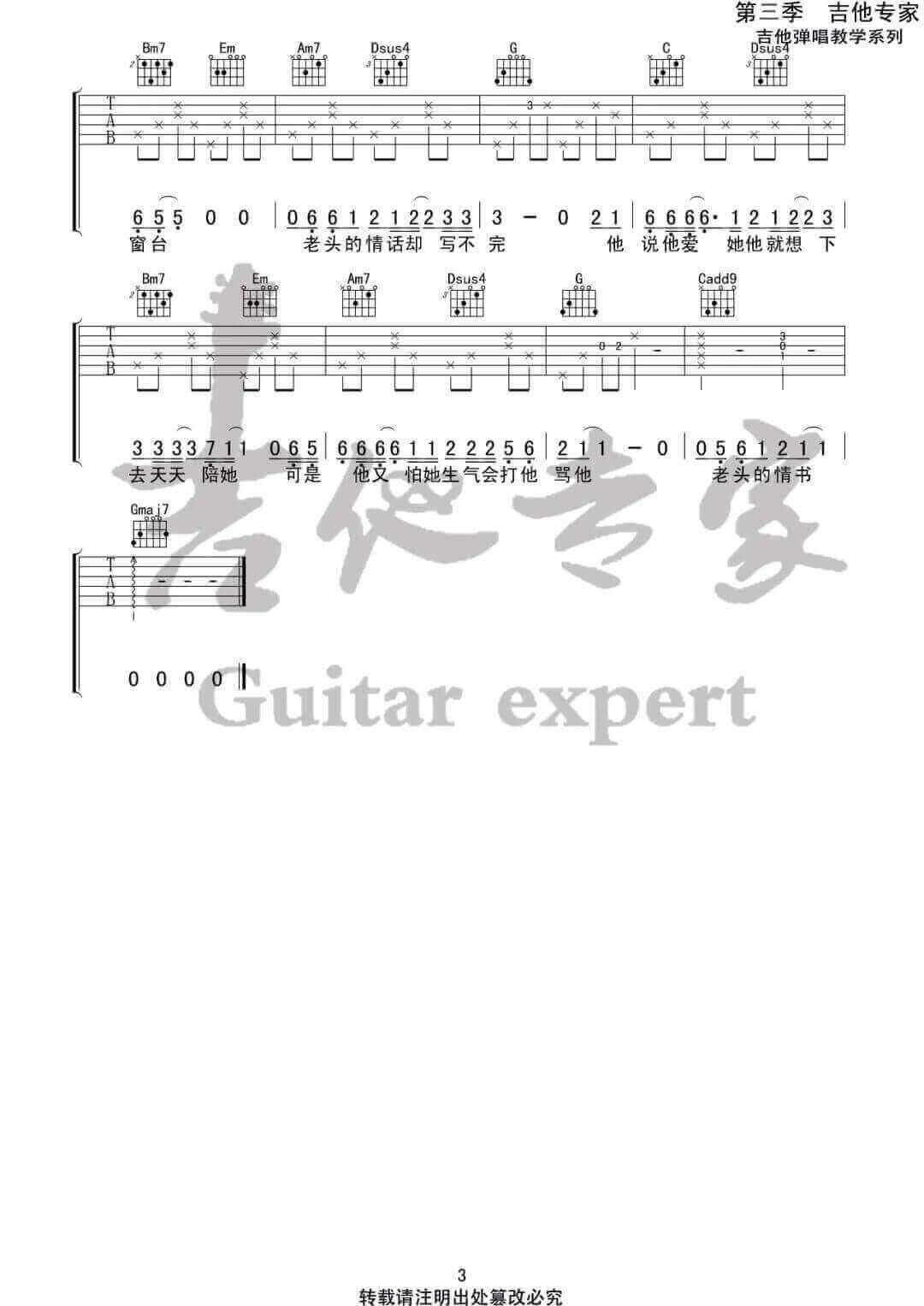 《老头的情书》吉他谱-曹方瑞-G调原版弹唱六线谱-高清图片谱1