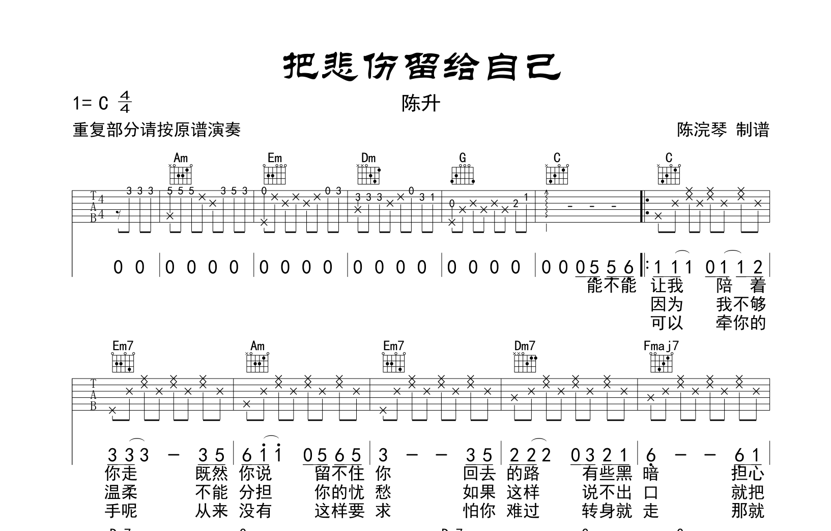 把悲伤留给自己吉他谱_陈升_C调原本六线谱1