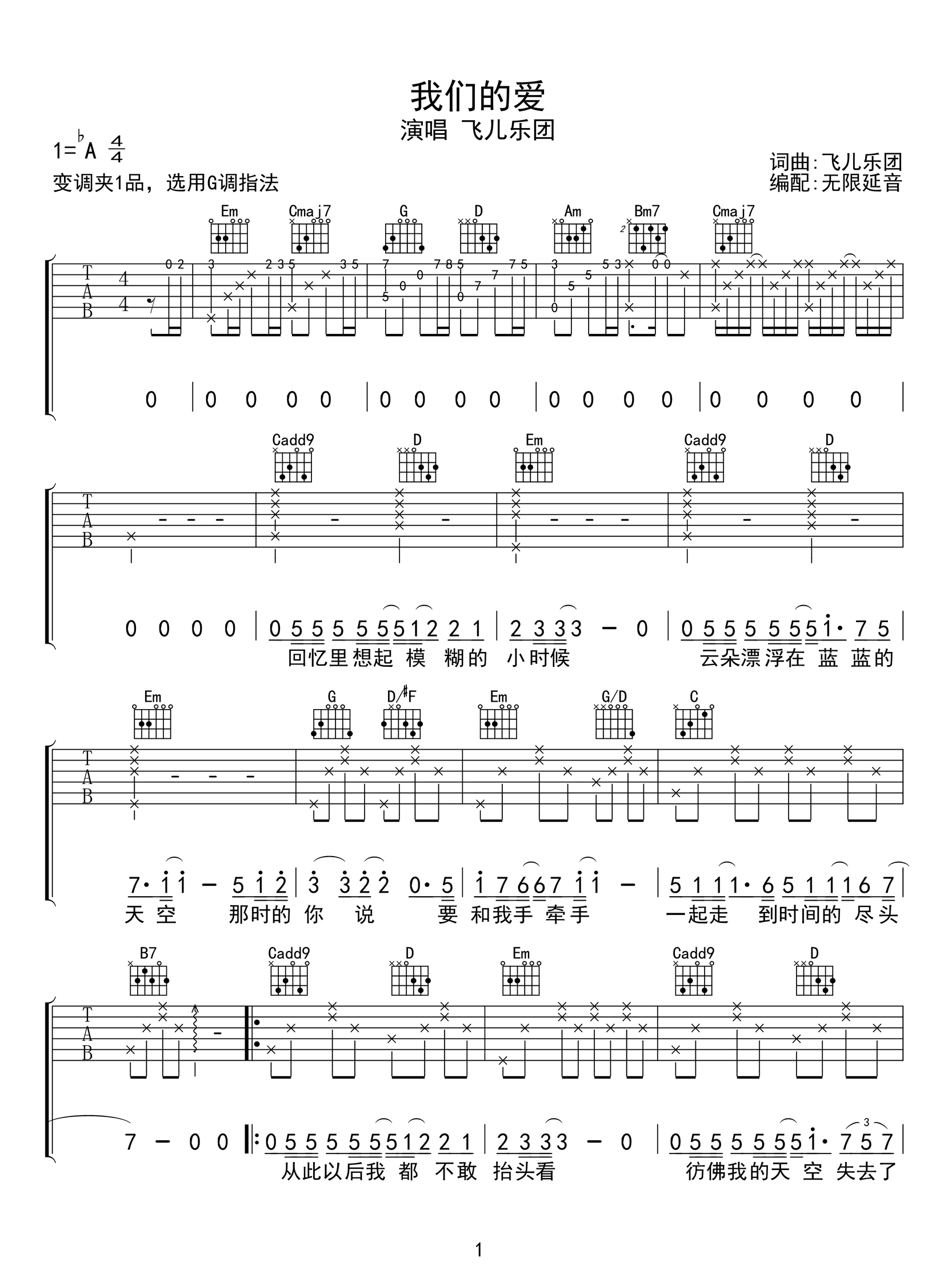 我们的爱吉他谱_飞儿乐团_G调原版_弹唱六线谱1