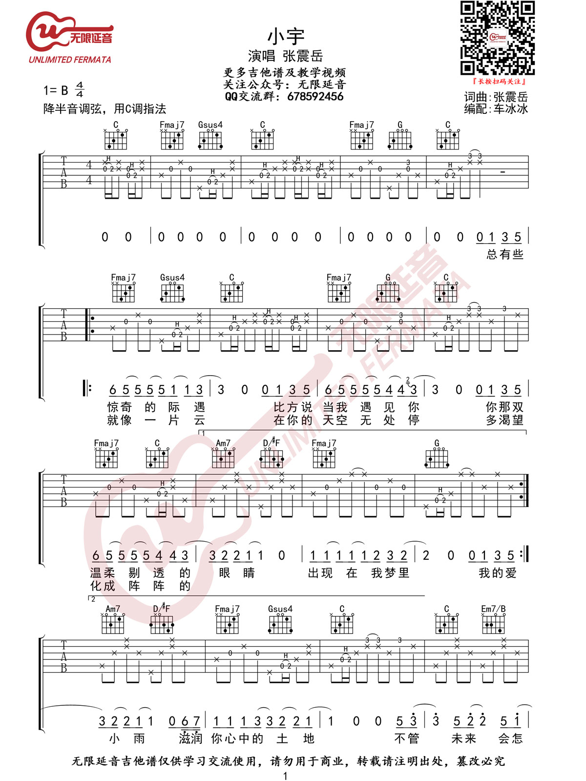 小宇吉他谱_张震岳_《小宇》C调原版六线谱_小宇弹唱吉他谱1
