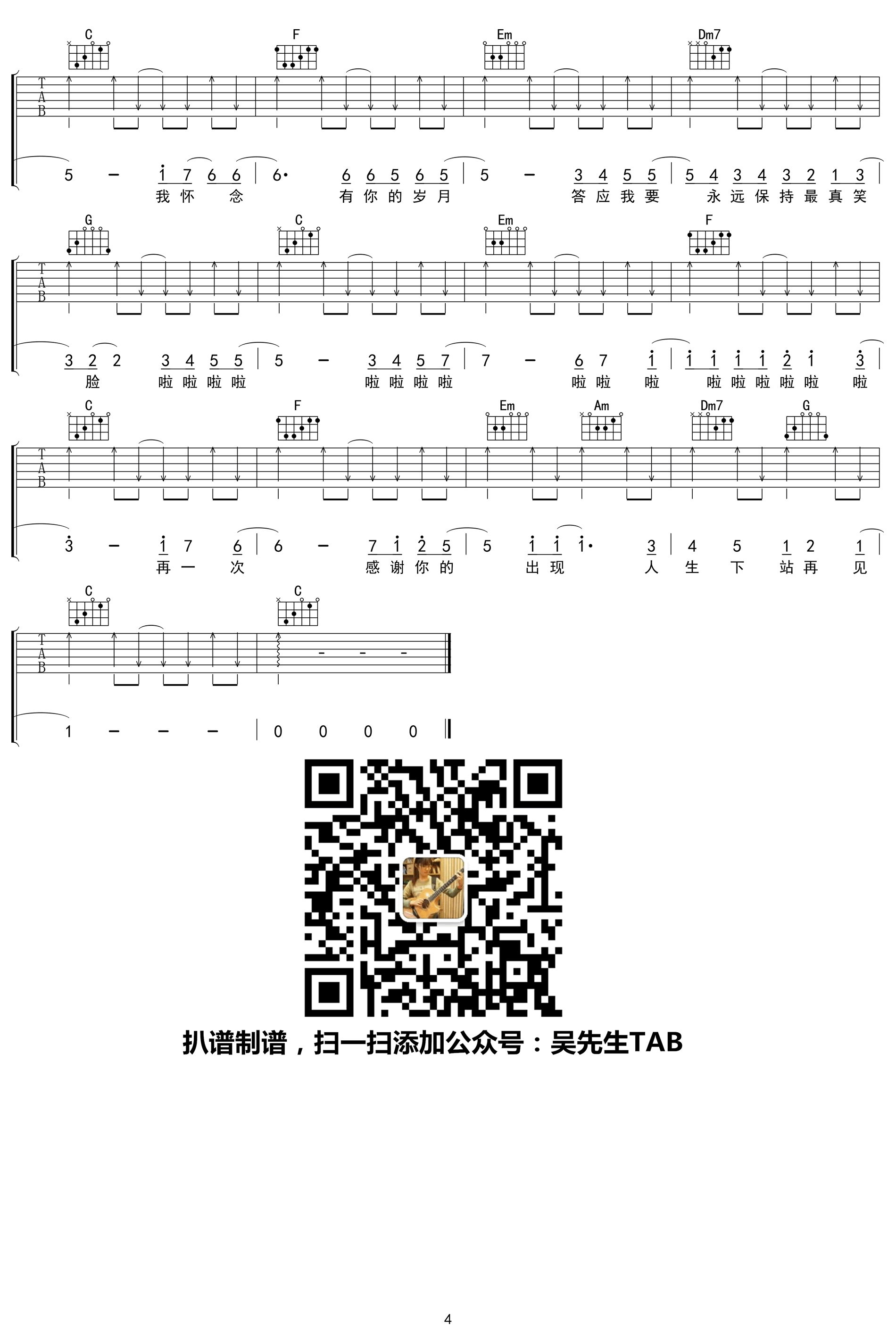 人生下站见吉他谱 孙子涵 C调弹唱谱 完整高清版4