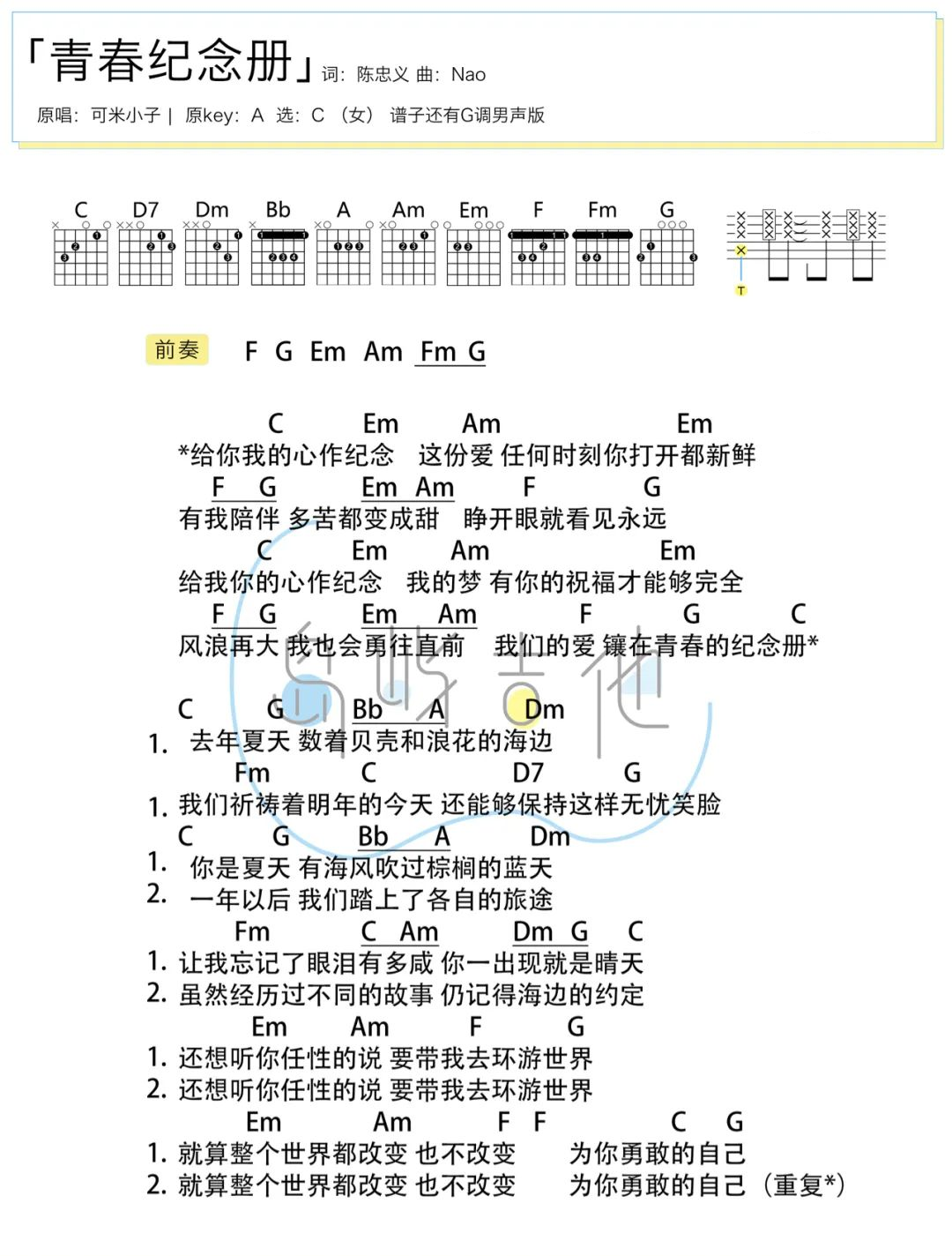 青春纪念册吉他谱-可米小子-男/女版弹唱六线谱-附和弦谱1