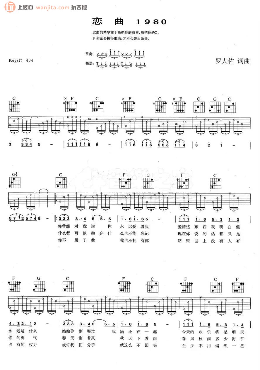 《恋曲1980》吉他谱_C调原版弹唱六线谱_高清图片谱_罗大佑1