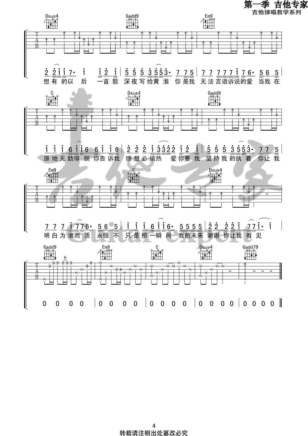写给黄淮吉他谱 G调高清版_音艺吉他编配_解忧邵帅4