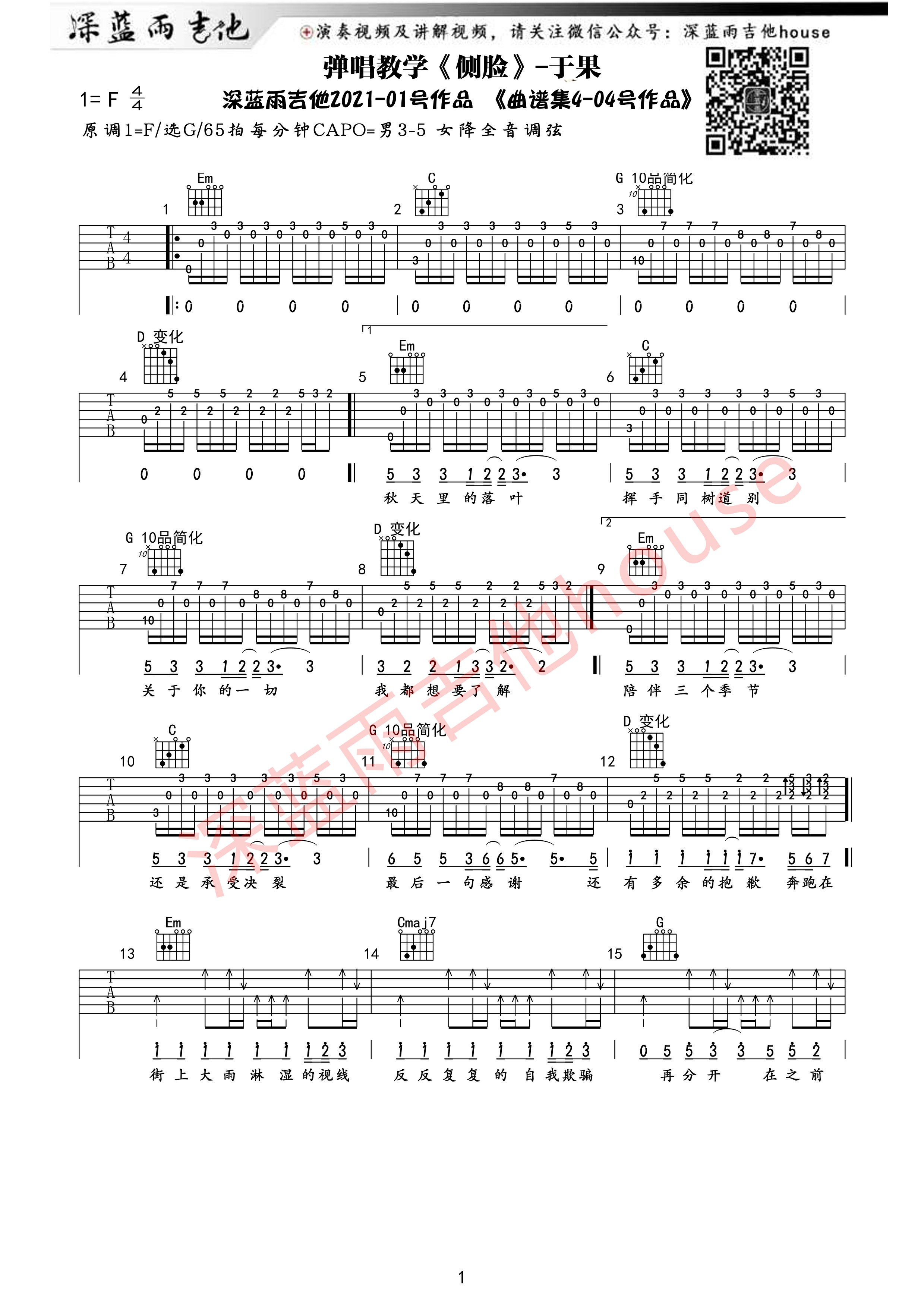 侧脸吉他谱 G调六线谱_附前奏_于果1