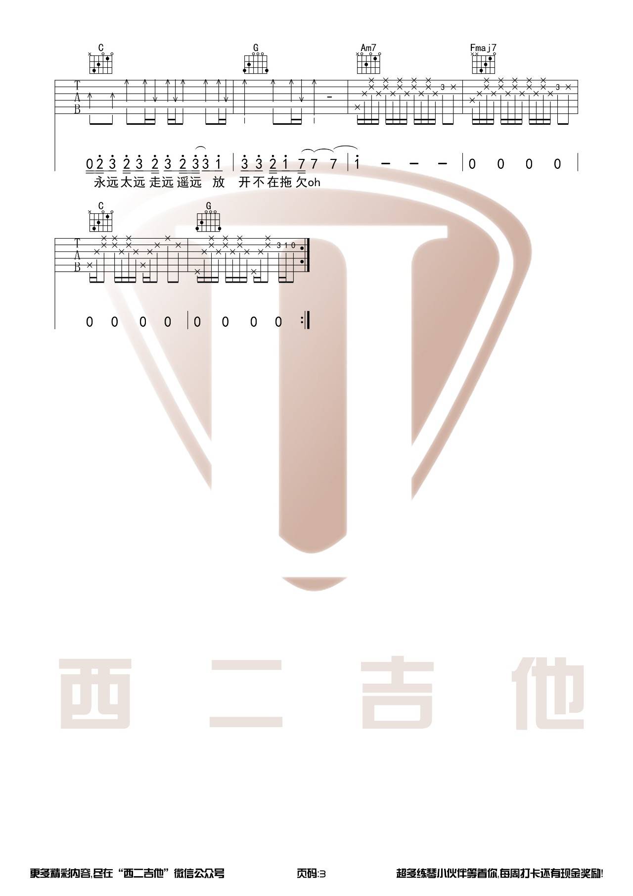 侧脸吉他谱 C调高清版_西二吉他编配_于果3