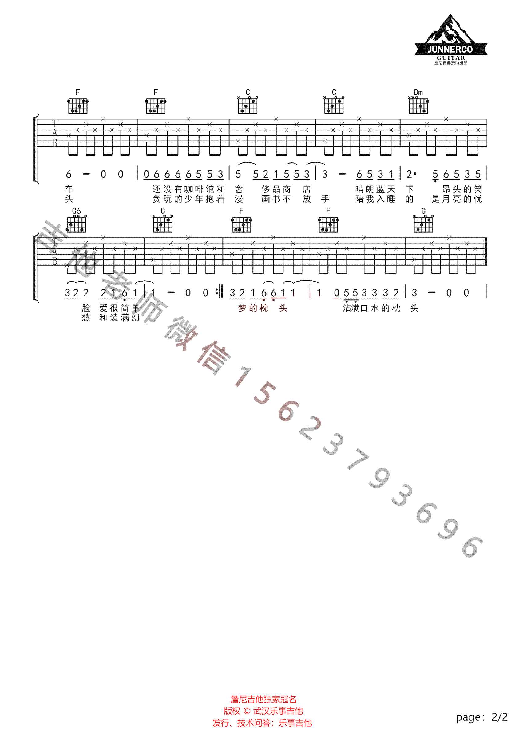 少年锦时吉他谱-赵雷-C调-弹唱教学视频1