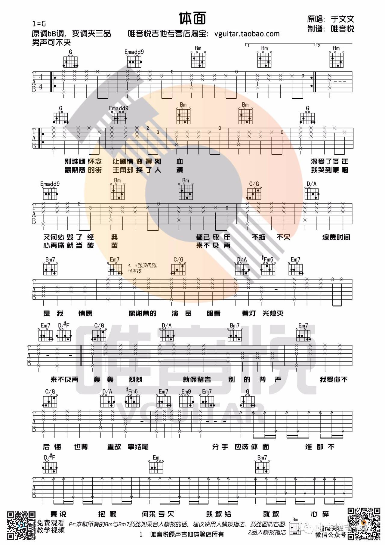 体面吉他谱 G调_唯音悦弹唱视频教学版本_于文文1
