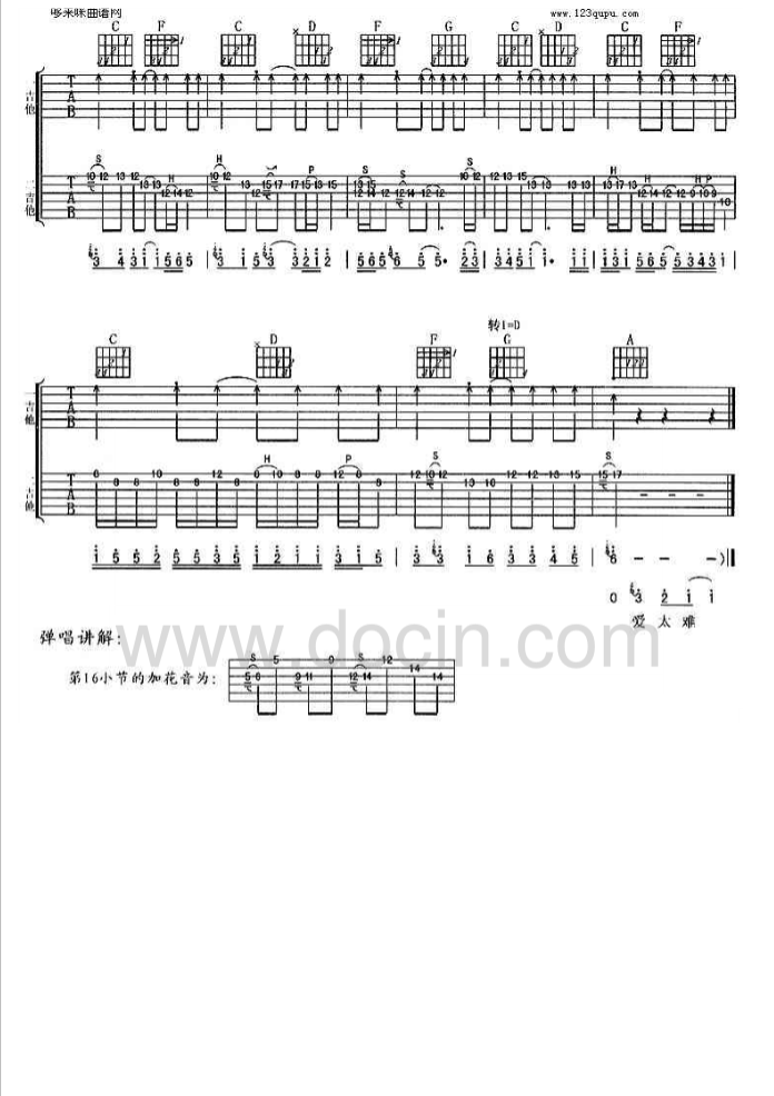爱太难吉他谱 D调扫弦版_哆来咪曲谱编配_零点乐队3