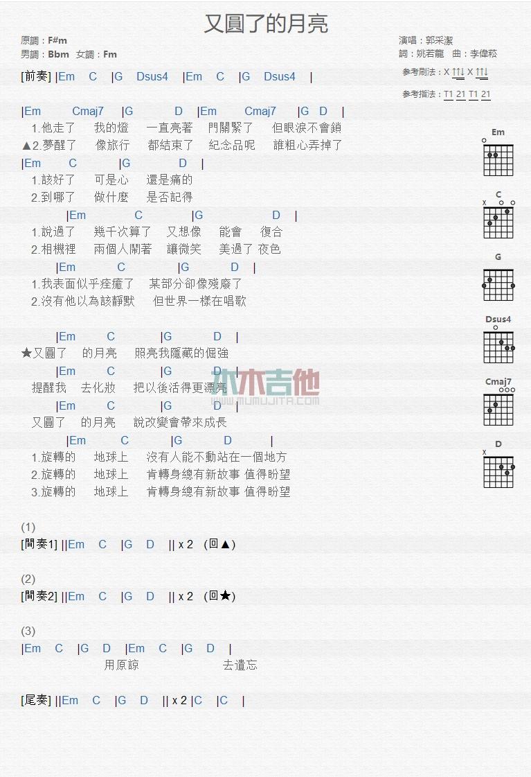 又圆了的月亮_吉他谱_郭采洁1