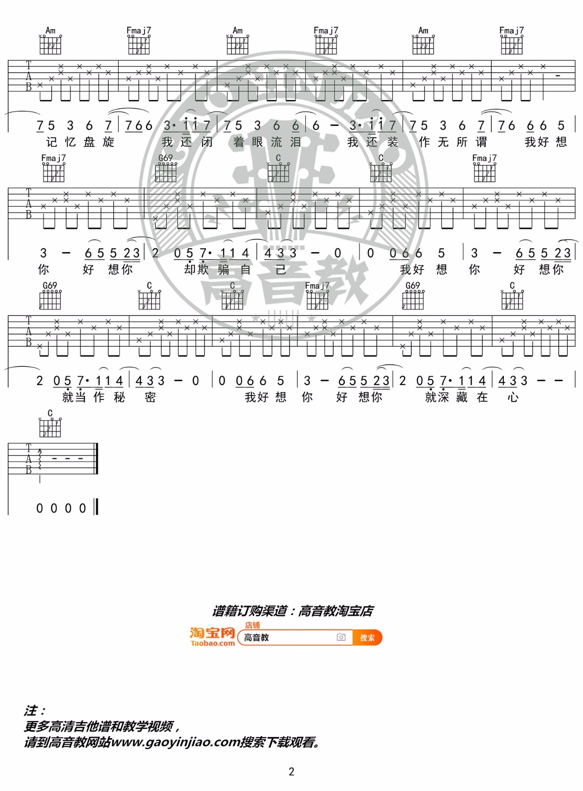 我好想你吉他谱_苏打绿_C调指法简单版_吉他弹唱六线谱2