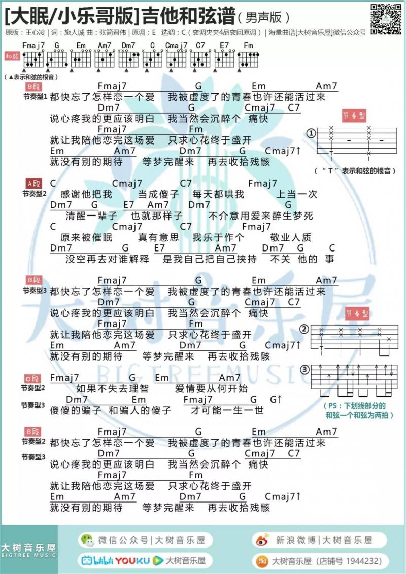 大眠_吉他谱__C调_王心凌2