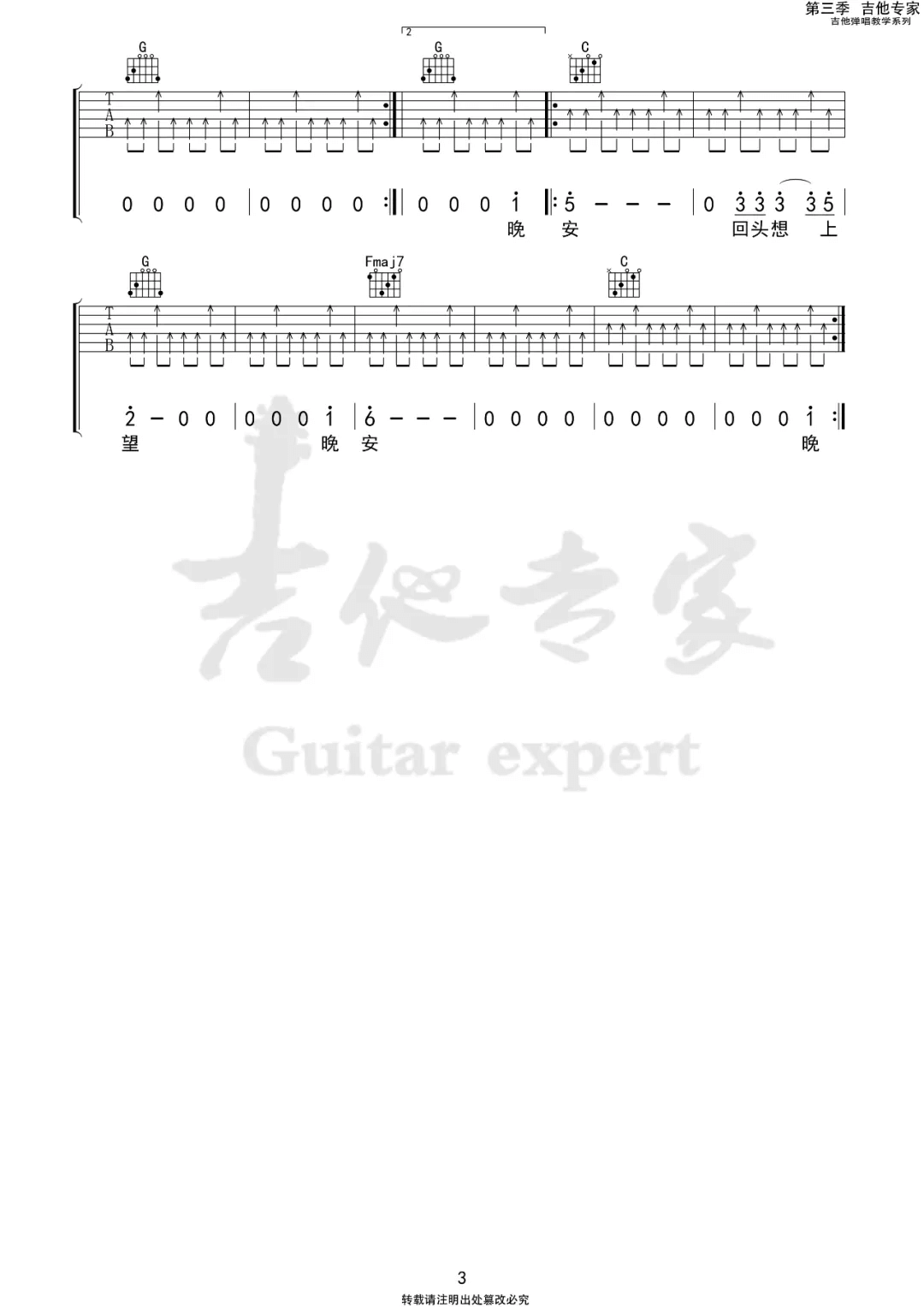 晚安吉他谱-麻园诗人-《晚安》C调弹唱六线谱-高清图片谱1