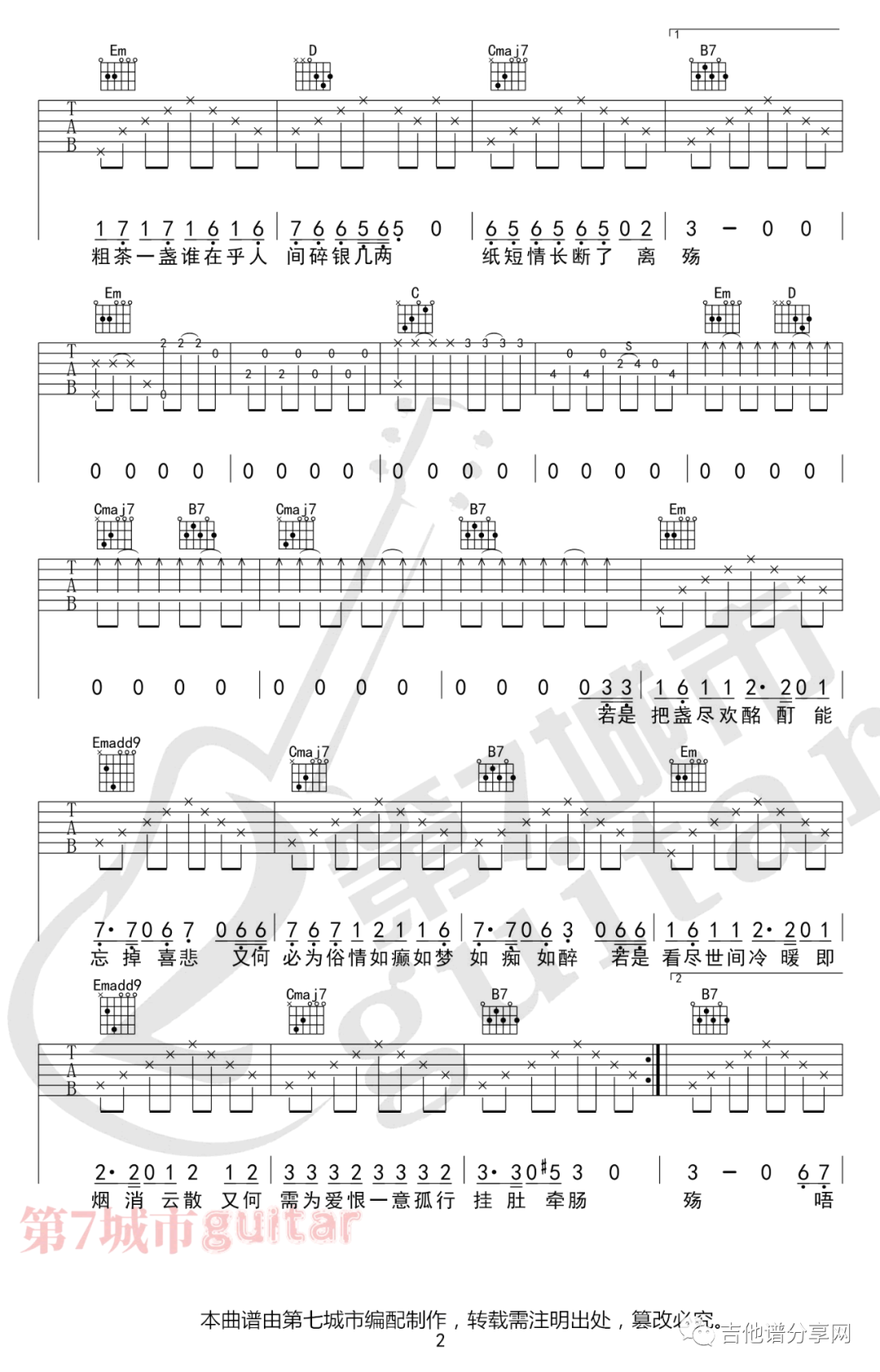 《窗》弹唱 G调吉他谱 陈鸿宇、冯翔演唱1