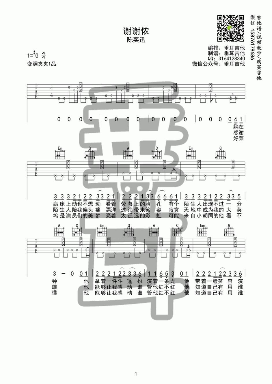 谢谢侬吉他谱 G调 陈奕迅1