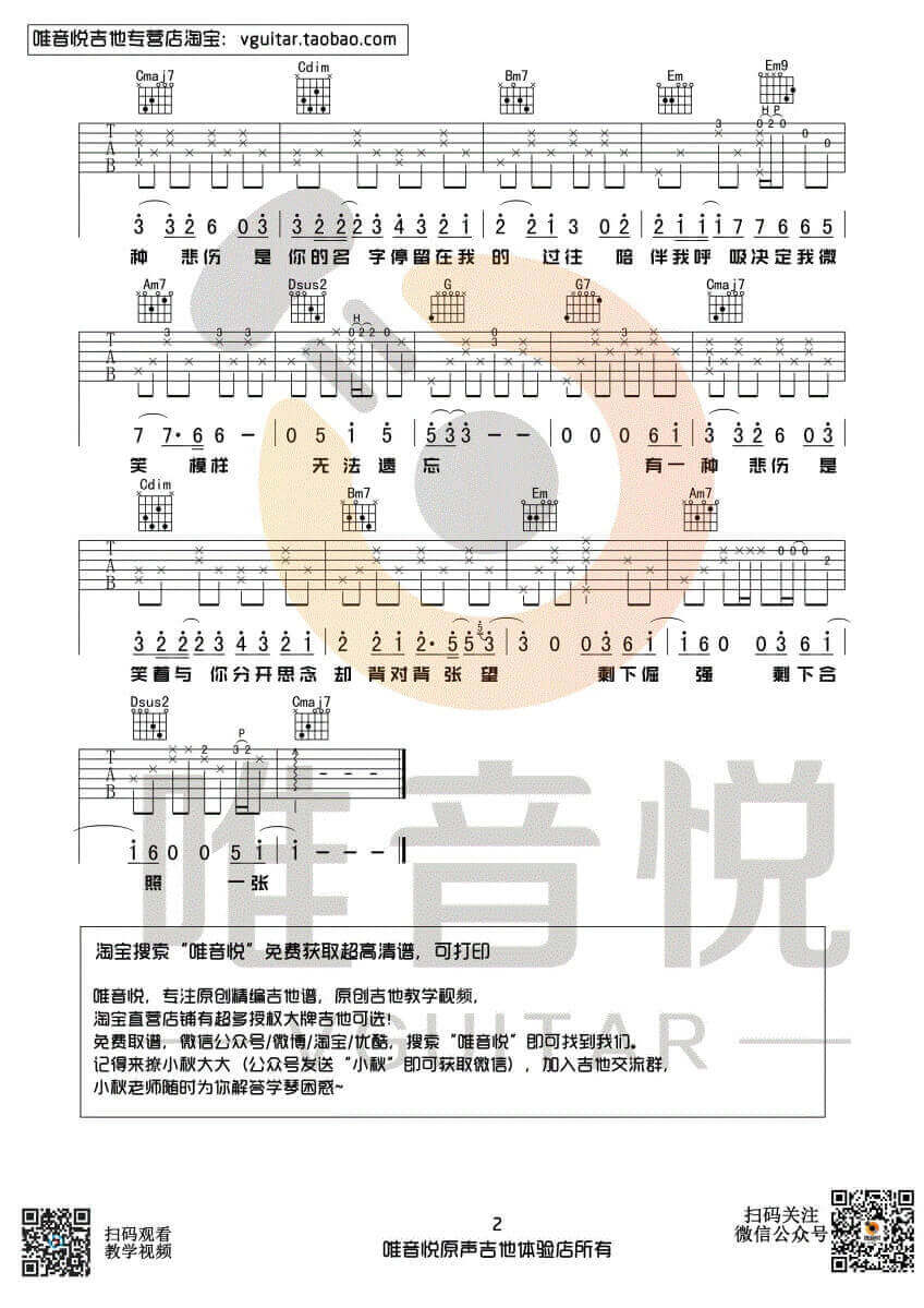 有一种悲伤吉他谱 G调六线谱-刘以豪1