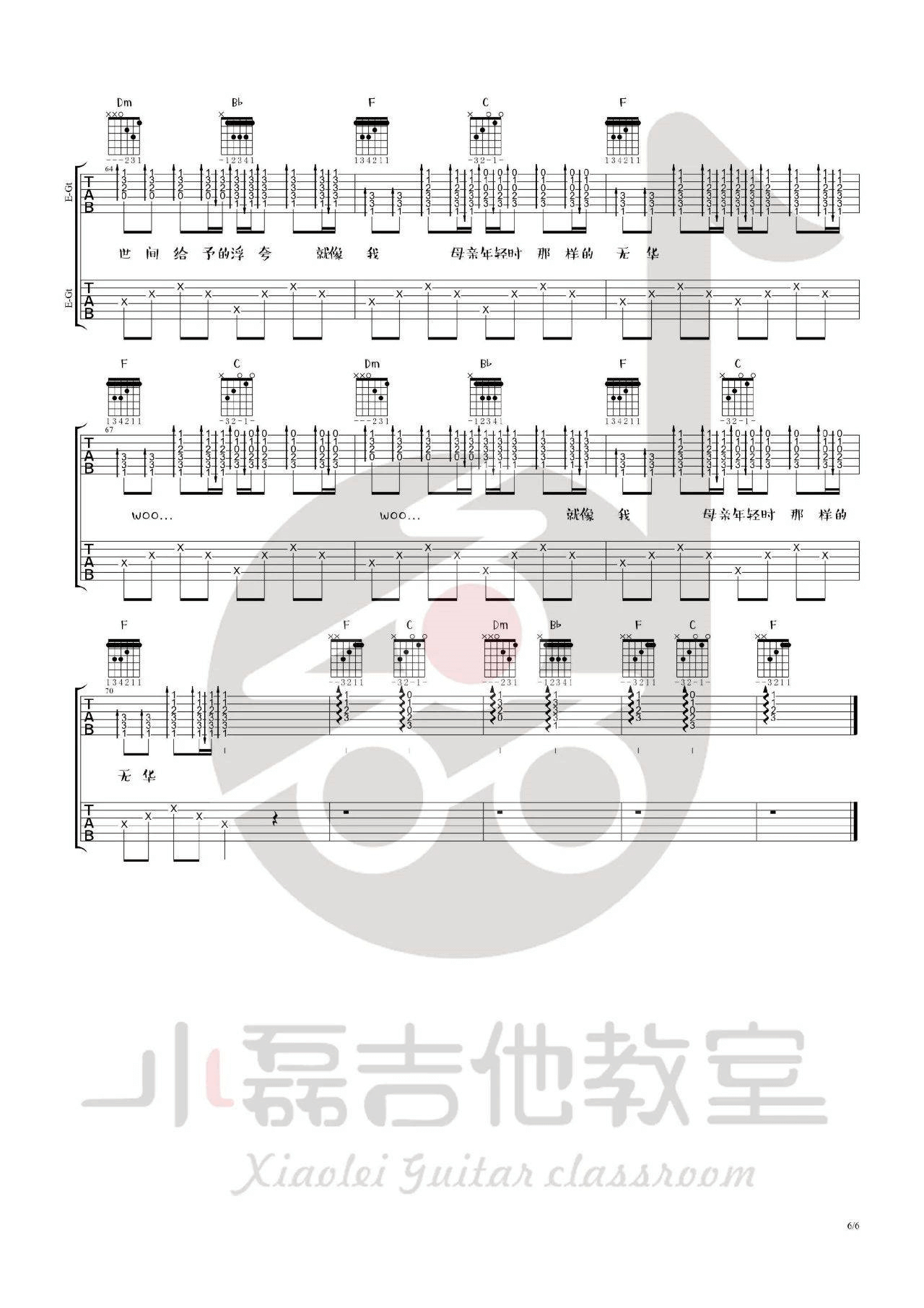 朵吉他谱 F调附前奏-小磊吉他教室编配-赵雷1