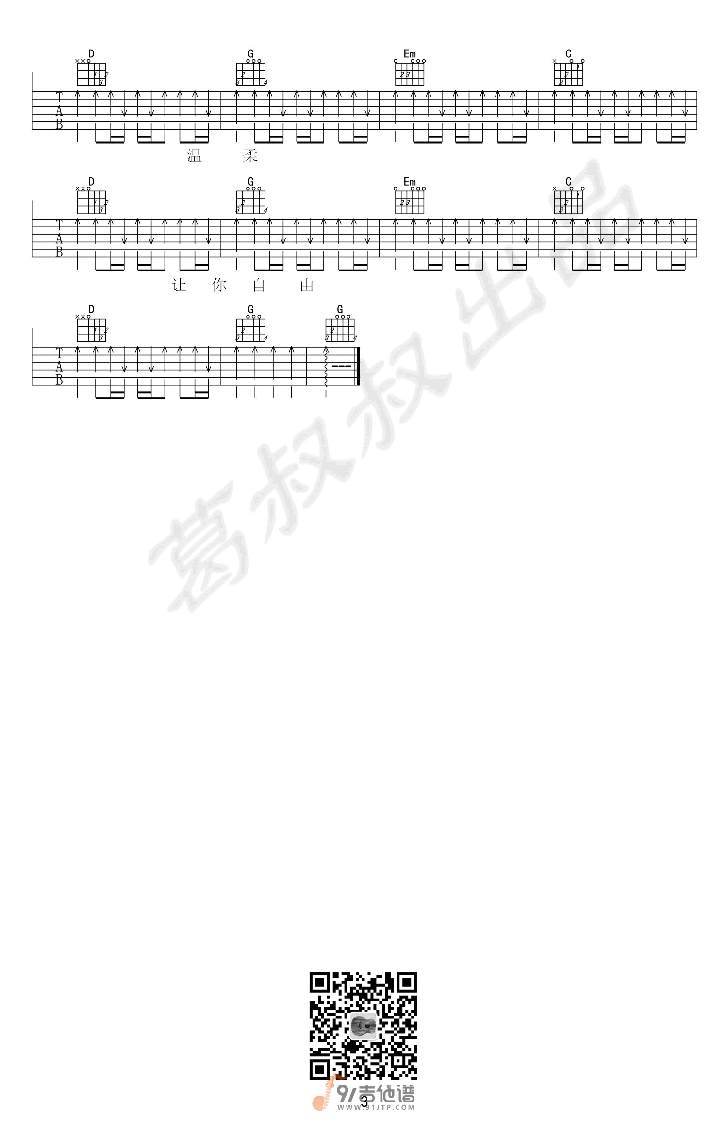 五月天《温柔》吉他谱 G调指法原版编配 民谣吉他弹唱六线谱3