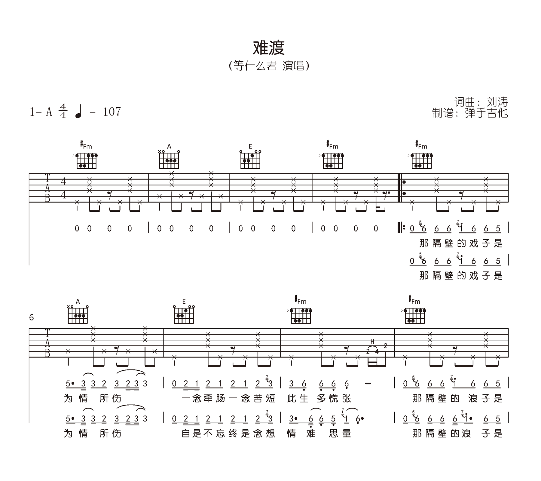 难渡吉他谱_等什么君_A调弹唱谱_原版六线谱1