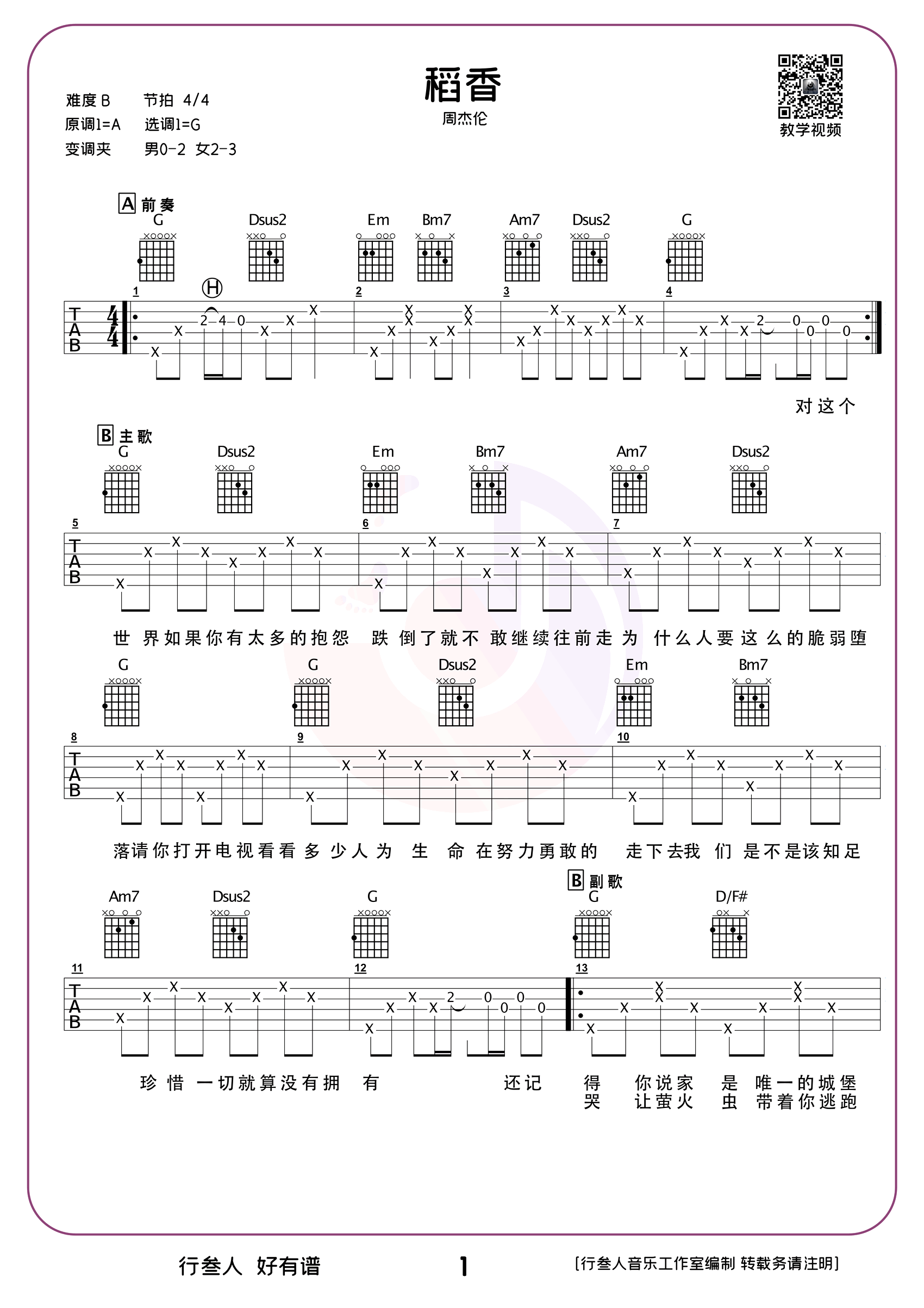 稻香吉他谱_弹唱示范演示_周杰伦_高清六线谱1