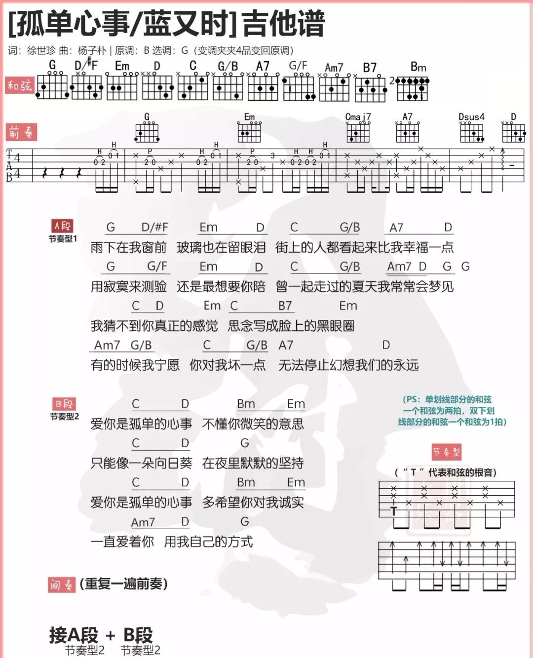 《孤单心事》吉他谱_颜人中/蓝又时_G调简单版弹唱谱_和弦图谱1
