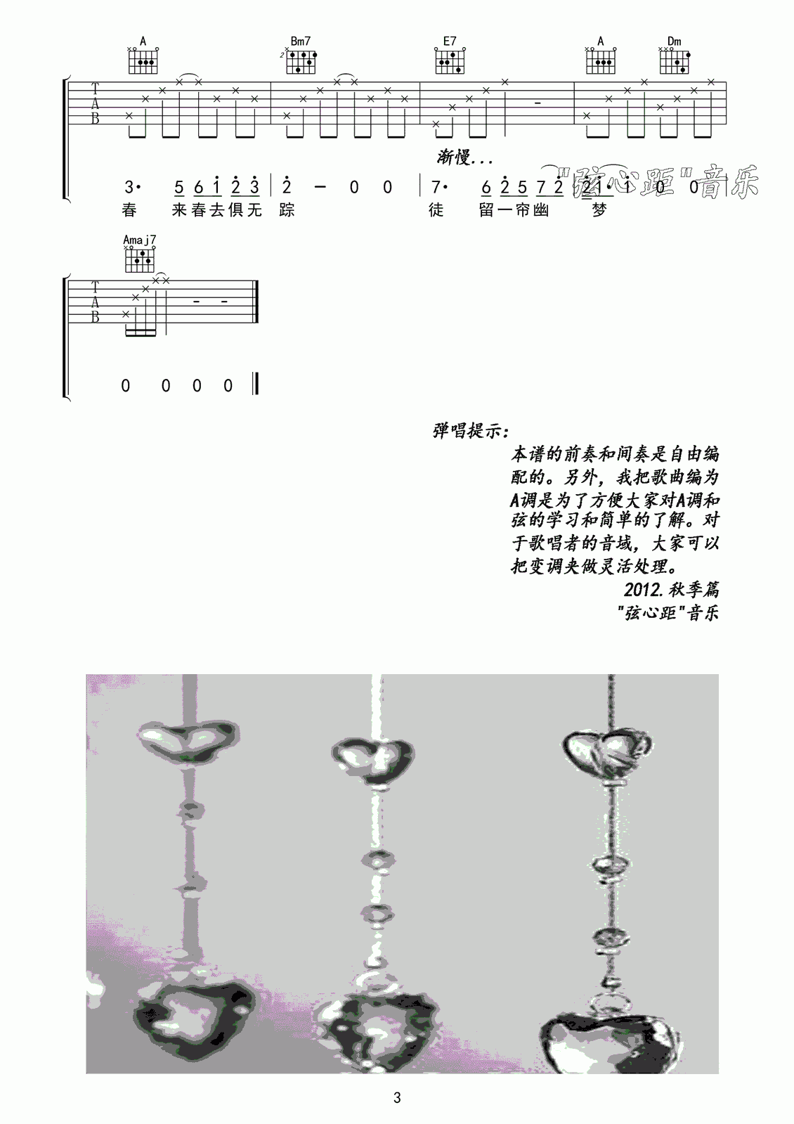 一帘幽梦吉他谱 弦心距高清版3