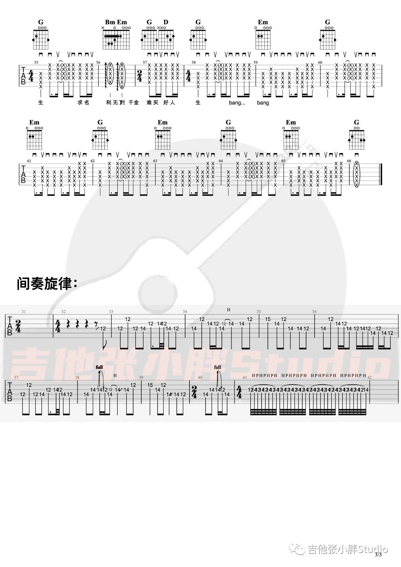 世界第一等吉他谱_伍佰_G调精编吉他谱附演示视频1