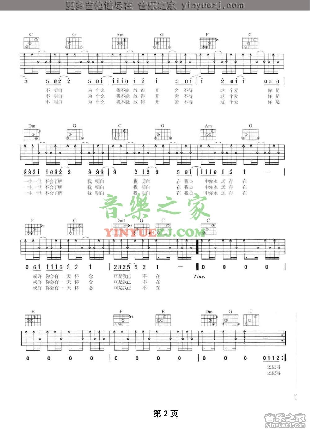 小镇姑娘吉他谱 C调扫弦版_音乐之家编配_陶喆2
