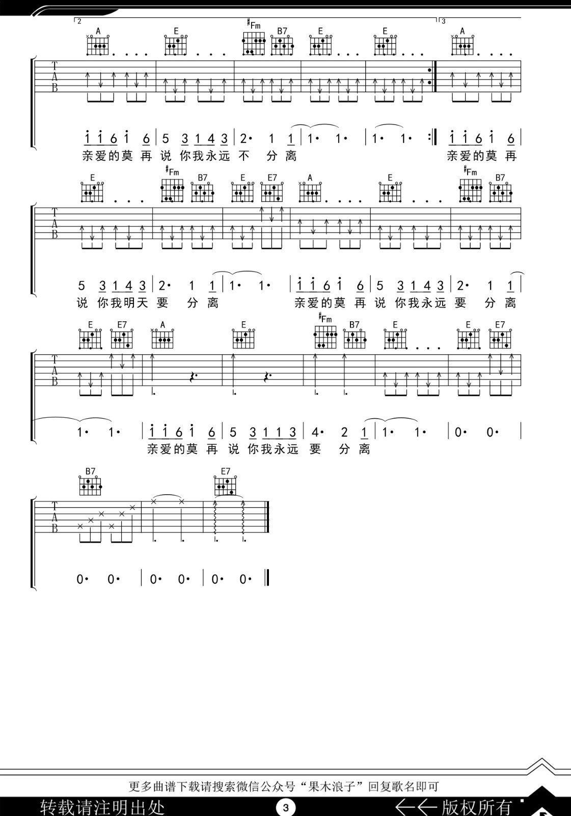 《恋曲1980》吉他谱_罗大佑_E调原版弹唱六线谱3