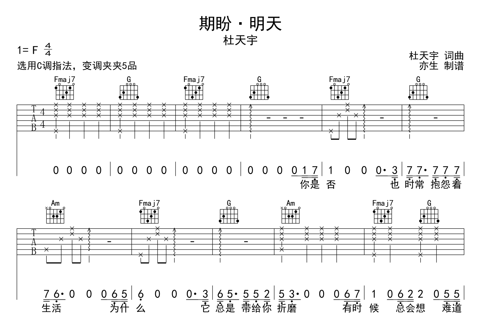 杜天宇《期盼·明天》吉他谱_C调指法吉他六线谱1